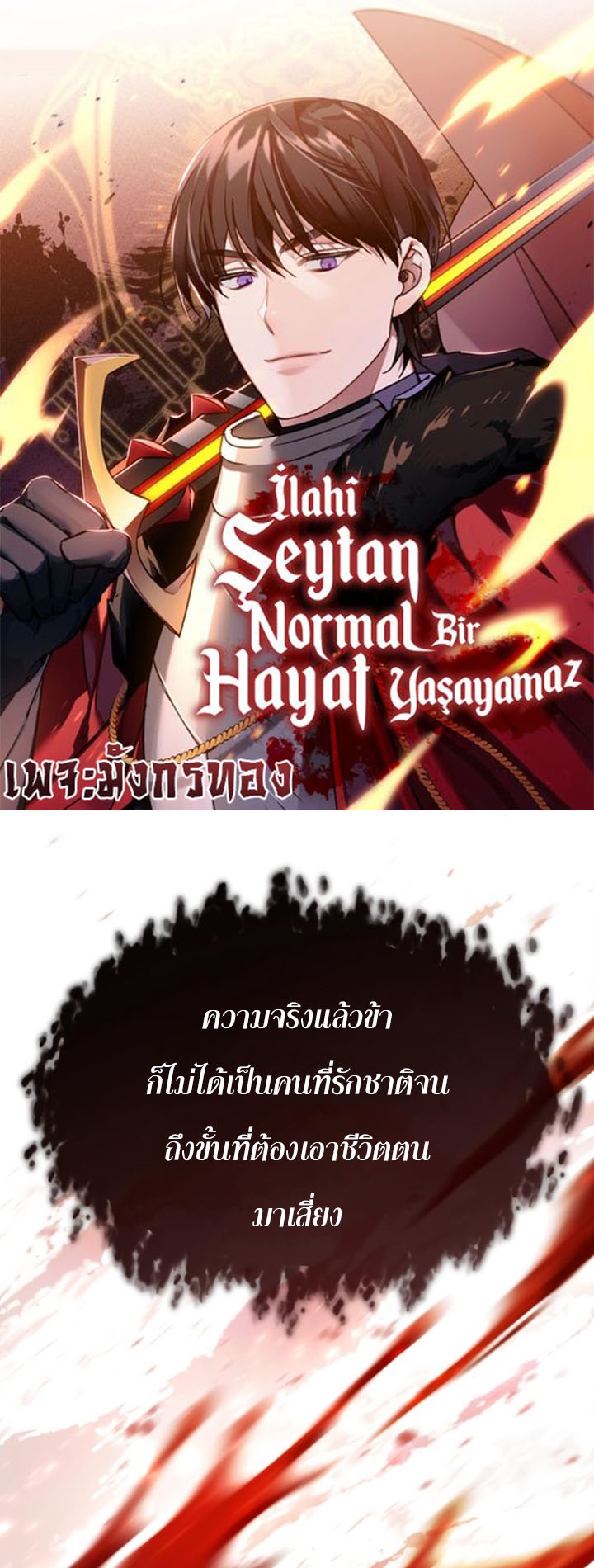 The Heavenly Demon Can’t Live a Normal Life ตอนที่ 56